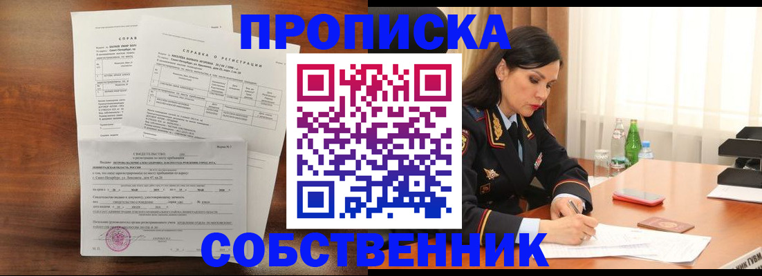 временная прописка в Камне-на-Оби