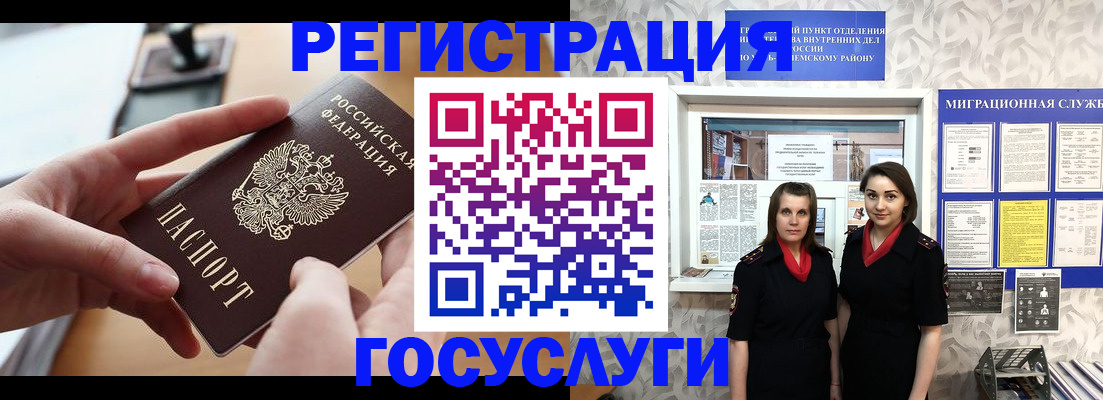 прописка 2025 в Камне-на-Оби